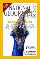 ナショナル ジオグラフィック日本版のバックナンバー (8ページ目 30件
