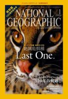 ナショナルジオグラフィック　32冊まとめ売り　2010〜2018 ナショナル ジオグラフィック日本版のバックナンバー (14ページ