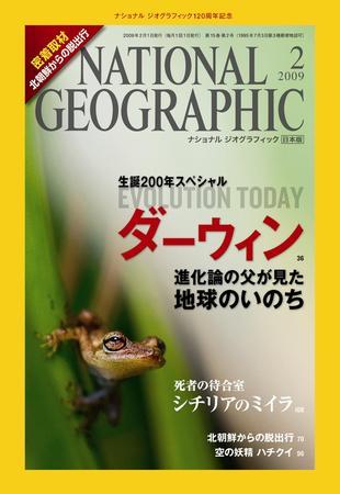 ナショナル ジオグラフィック日本版 2月号 (発売日2009年02月01日) | 雑誌/定期購読の予約はFujisan