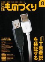 日経ものづくり 8月号 表紙