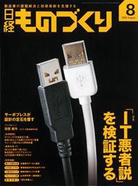 日経ものづくり 8月号 (発売日2008年08月01日) 表紙