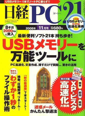 日経PC21 11月号 (発売日2008年09月24日) 表紙