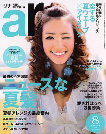 ａｒ（アール） 8月号 (発売日2008年07月12日) 表紙