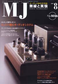 MJ無線と実験 8月号 (発売日2008年07月10日) 表紙