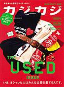 カジカジ 8月号 (発売日2008年07月12日) 表紙