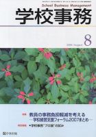 学校事務 8月号 表紙