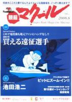 マクール ８月号 表紙