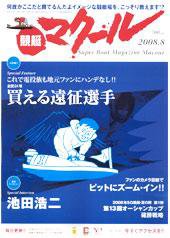 マクール ８月号 (発売日2008年07月11日) 表紙