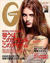 GINZA（ギンザ） No.200809 (発売日2008年07月11日) 表紙