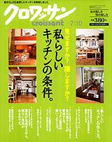 クロワッサン No.736 (発売日2008年06月25日) 表紙