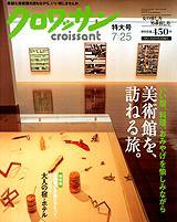 クロワッサン No.737 (発売日2008年07月10日) 表紙