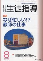月刊生徒指導 8月号 表紙