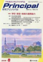 月刊プリンシパル 8月号 (発売日2008年07月13日) 表紙