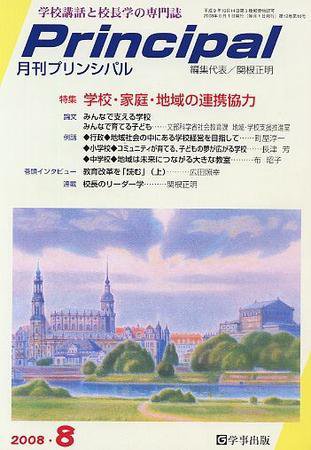 月刊プリンシパル 8月号 (発売日2008年07月13日) 表紙