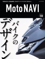 MOTO NAVI（モトナビ）  No.108 表紙