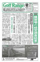 月刊ゴルフレインジ（Golf Range） 第576号 表紙