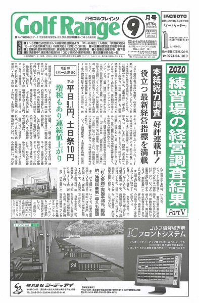 月刊ゴルフレインジ（Golf Range） 第576号 (発売日2020年08月25日) 表紙