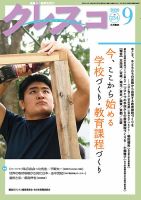月刊クレスコ 2020年9月号 表紙