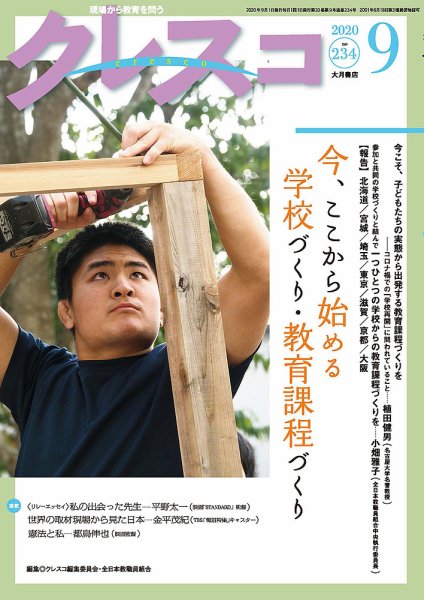 月刊クレスコ 2020年9月号 (発売日2020年08月25日) 表紙