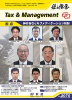 税と経営 2070 表紙