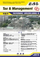 税と経営 2072 表紙