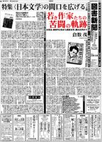 図書新聞 3461号 (発売日2020年08月24日) 表紙