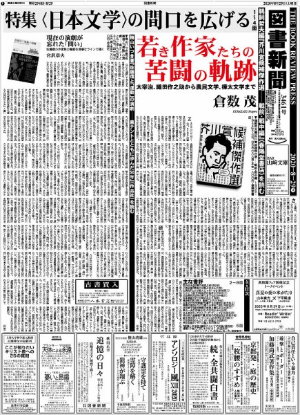 図書新聞 3461号 (発売日2020年08月24日) 表紙