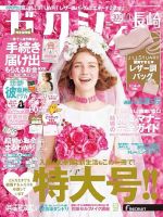 ゼクシィ長崎 10月号 表紙