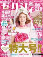 ゼクシィ宮崎・鹿児島 10月号 表紙