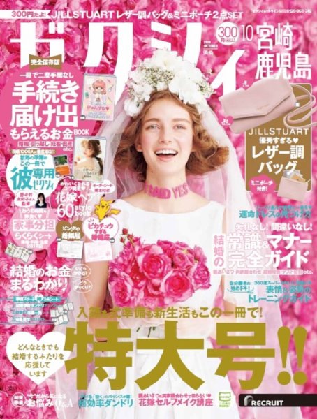 ゼクシィ宮崎・鹿児島 10月号 (発売日2020年08月21日) 表紙