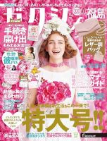 ゼクシィ福島 10月号 表紙