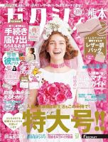 ゼクシィ熊本 10月号 表紙
