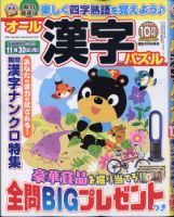 オール漢字パズル 2020年10月号 表紙