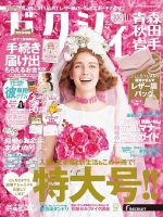 ゼクシィ青森・秋田・岩手 10月号 表紙