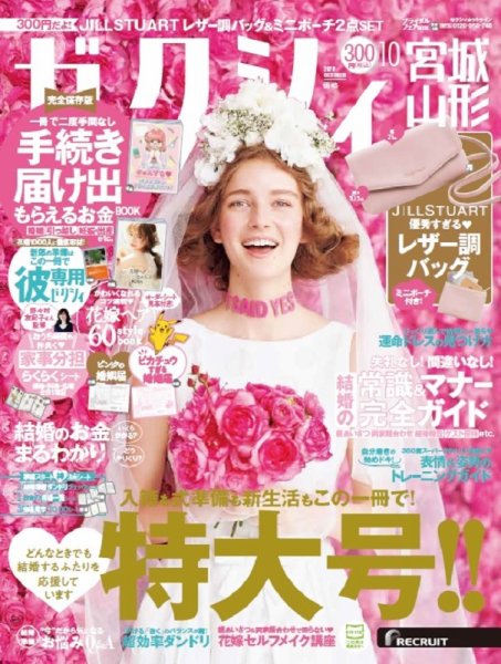 ゼクシィ宮城・山形 10月号 (発売日2020年08月21日) 表紙
