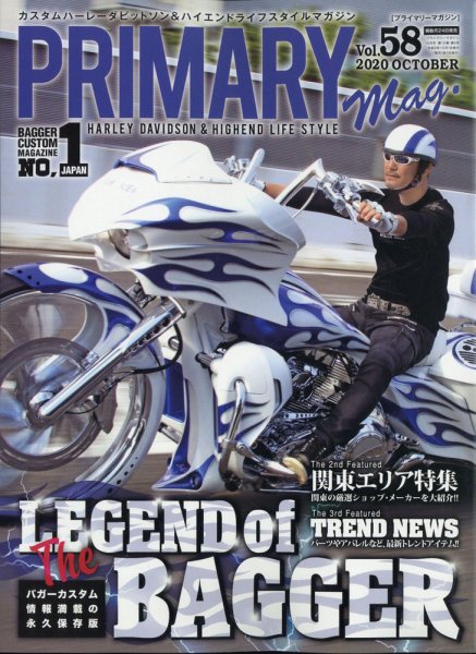 プライマリーマガジン 2020年10月号 (発売日2020年08月24日) 表紙