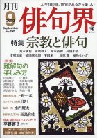 俳句界 2020年9月号 表紙