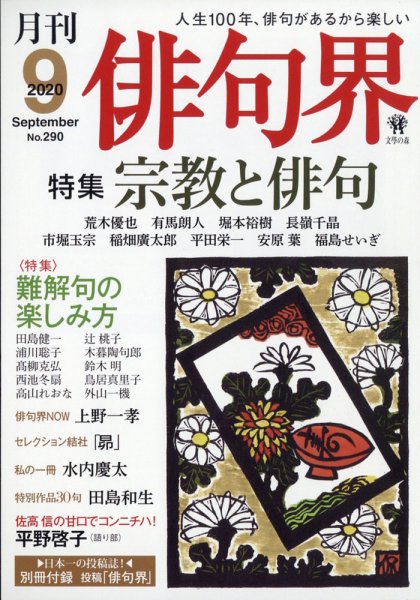 俳句界 2020年9月号 (発売日2020年08月25日) 表紙