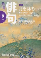 俳句 2020年9月号 表紙