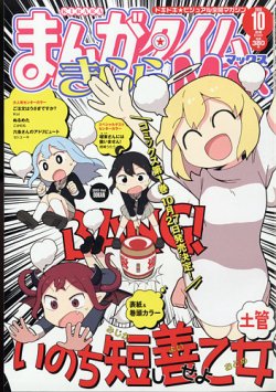 まんがタイムきらら MAX (マックス) 2020年10月号 (発売日2020年08月19