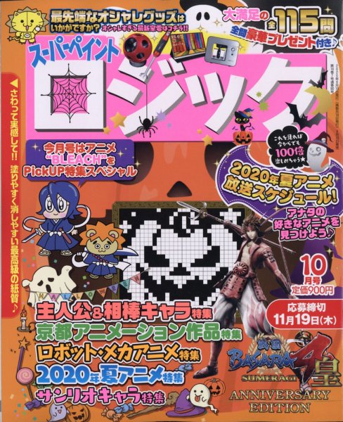 スーパーペイントロジック 2020年10月号 (発売日2020年08月19日) 表紙
