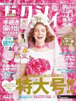 ゼクシィ岡山・広島・山口・鳥取・島根 10月号 (発売日2020年08月21日) 表紙