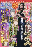 別冊 家庭サスペンス 2020年10月号 表紙
