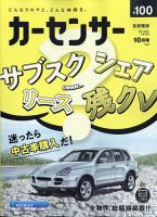 カーセンサー首都圏版 2020年10月号 表紙