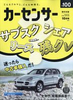 カーセンサー東日本版 2020年10月号 表紙