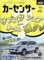 カーセンサー東海版 2020年10月号 表紙