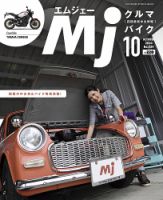 月刊　Mjマガジン 2020年10月号 表紙
