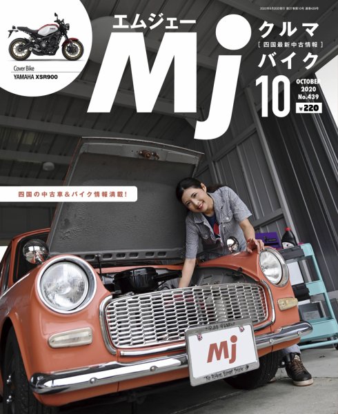 月刊　Mjマガジン 2020年10月号 (発売日2020年08月20日) 表紙