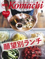 愛媛こまち 2020年9月号 表紙
