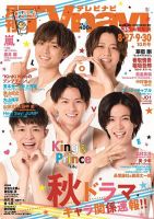 TVnavi (テレビナビ) 青森・岩手版 表紙